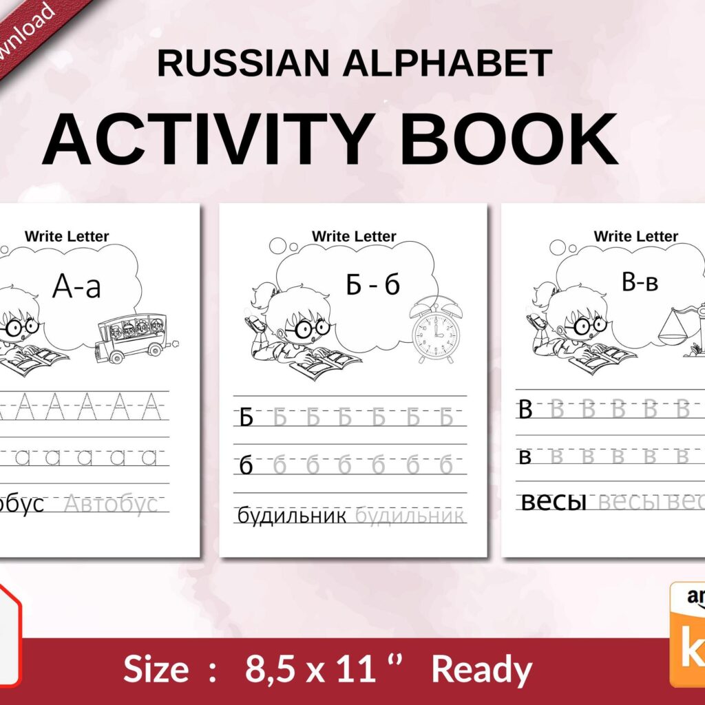 Russian alphabet Activity book PDF File 8.5×11 inch For Kids aged 2-4 4-8, KDP interior Ready To Upload COMMERCIAL Use