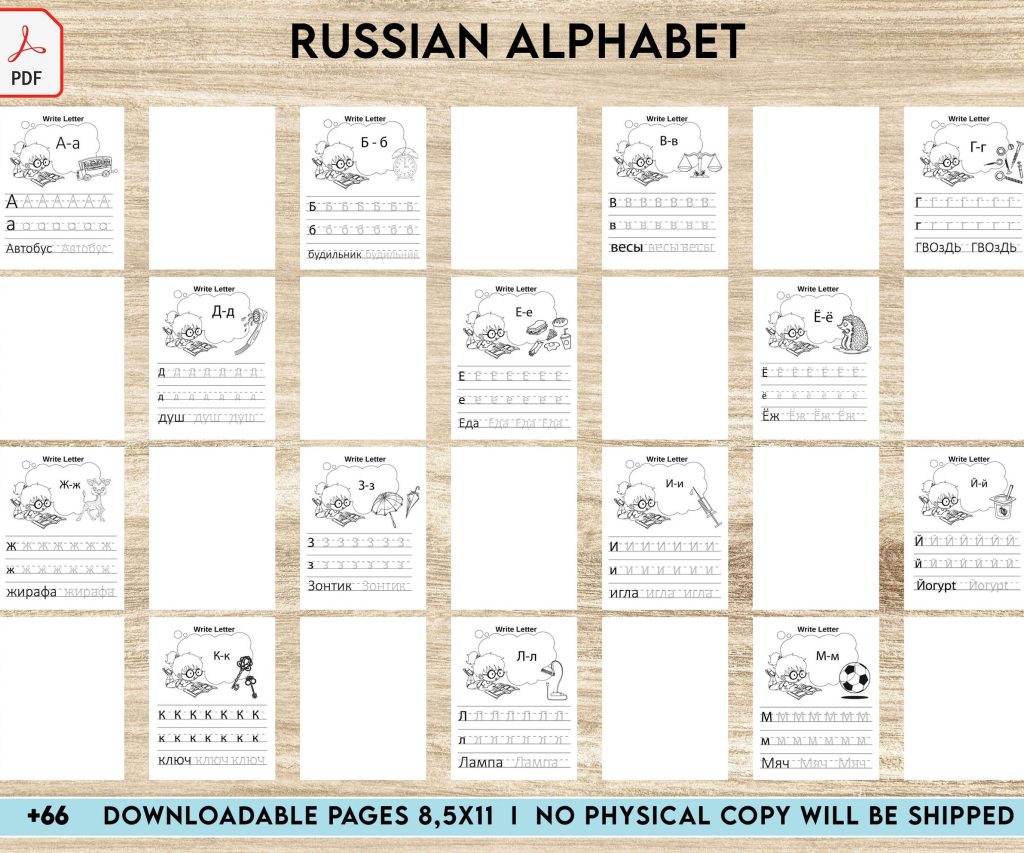 Russian alphabet Activity book PDF File 8.5×11 inch For Kids aged 2-4 4-8, KDP interior Ready To Upload COMMERCIAL Use