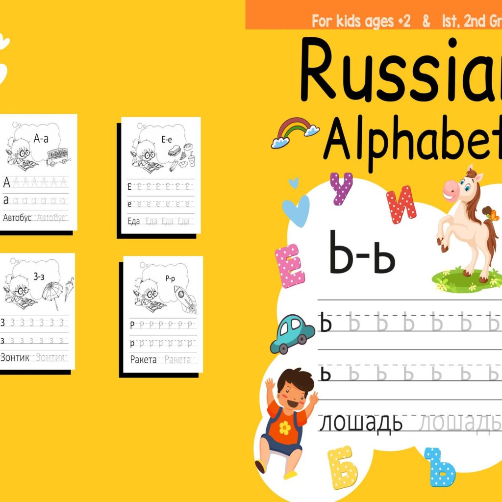 Russian alphabet Activity book PDF File 8.5×11 inch For Kids aged 2-4 4-8, KDP interior Ready To Upload COMMERCIAL Use