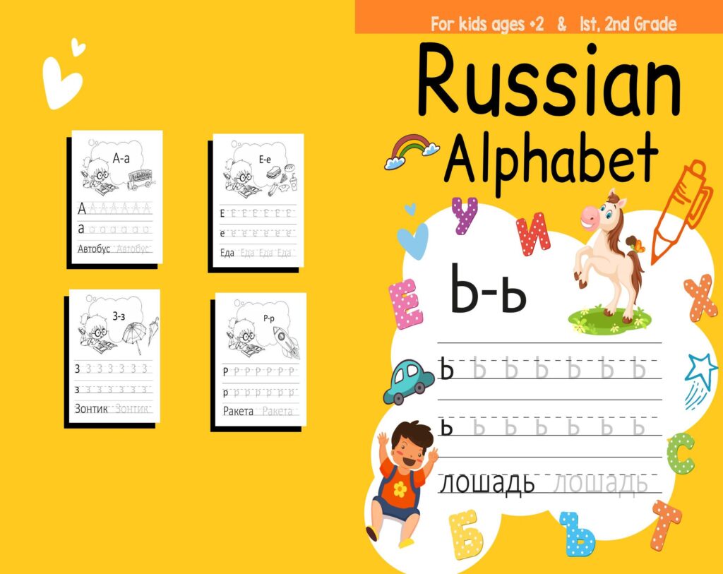 Russian alphabet Activity book PDF File 8.5×11 inch For Kids aged 2-4 4-8, KDP interior Ready To Upload COMMERCIAL Use